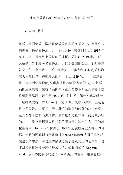 世界上最著名的20座桥,绝对有你不知道的