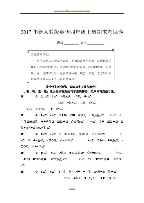 2017年新人教版英语四年级上册期末考试卷(含听力)