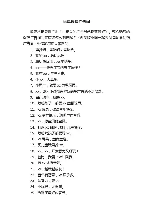 玩具促销广告词