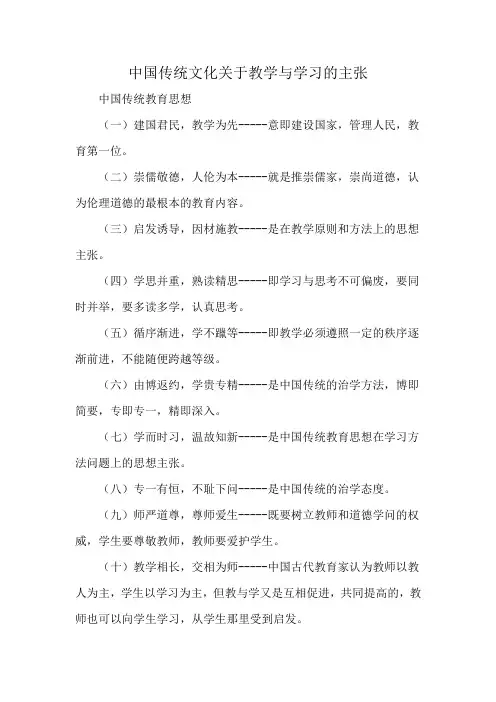 中国传统文化关于教学与学习的主张