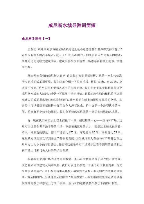 威尼斯水城导游词简短