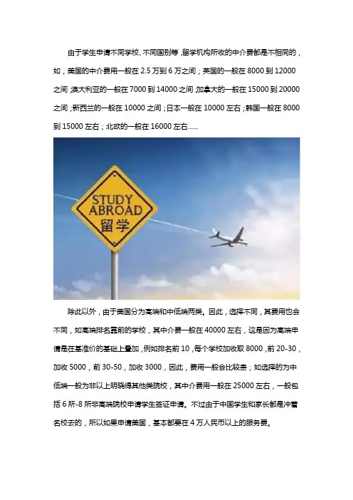 留学中介一般要收多少钱