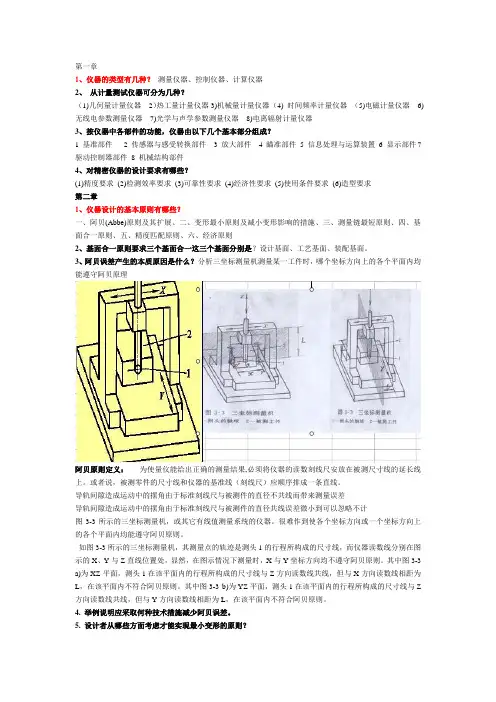 精密仪器习题库
