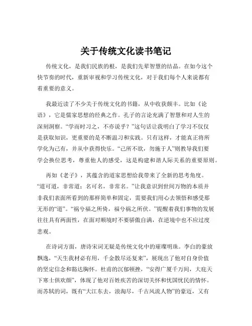 关于传统文化读书笔记