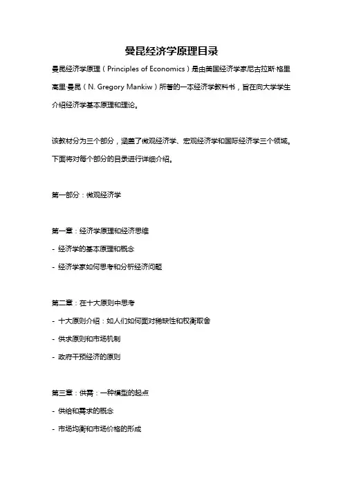 曼昆经济学原理目录