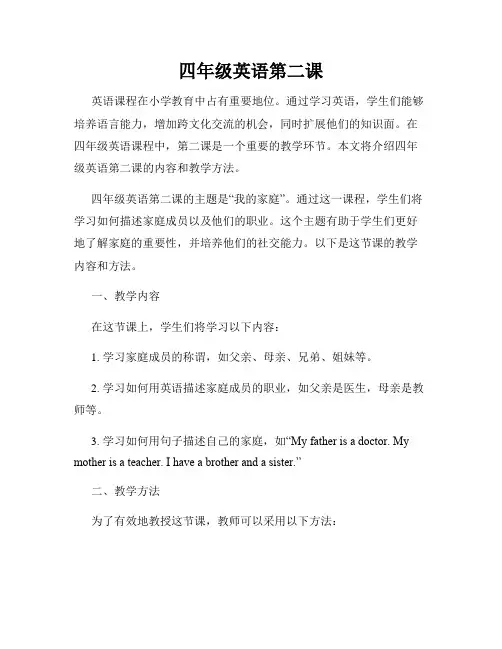 四年级英语第二课