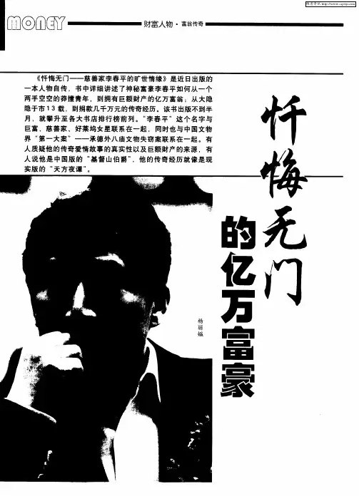 忏悔无门的亿万富豪