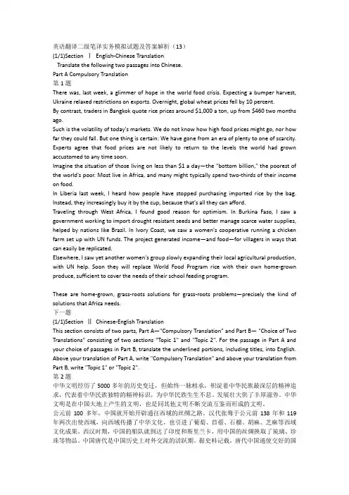 英语翻译二级笔译实务模拟试题及答案解析(13)