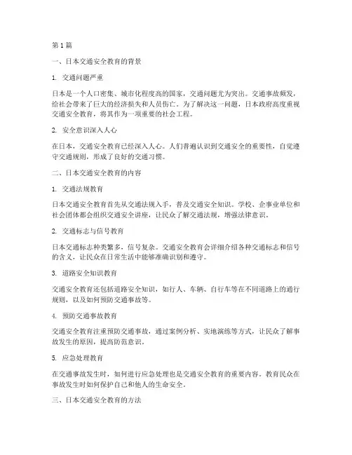 日本人交通安全教育(3篇)