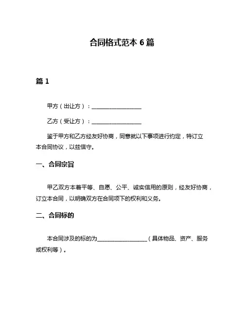 合同格式范本6篇