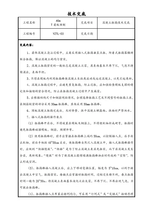 3混凝土振捣技术交底