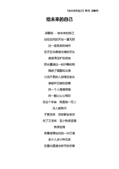 《给未来的自己》歌词 梁静茹