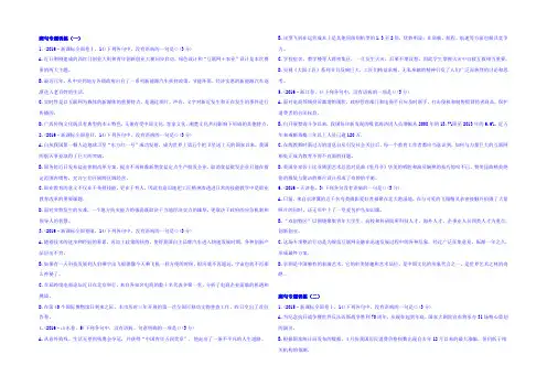 河北省永年县第一中学高一语文病句专题练习 Word版含答案