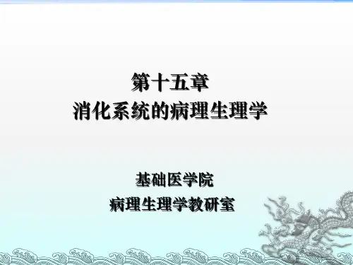 肝功能不全2012护理学ppt课件