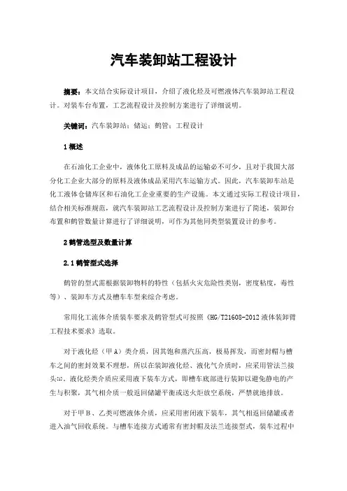 汽车装卸站工程设计