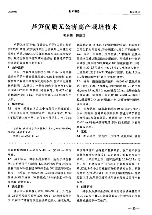 芦笋优质无公害高产栽培技术