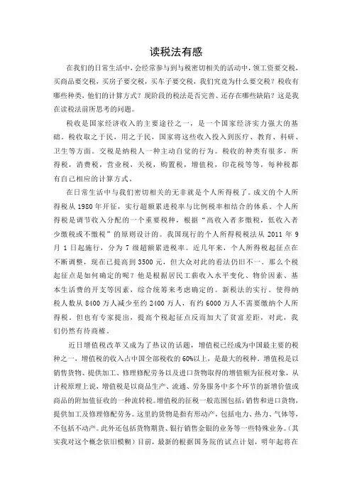读税法有感