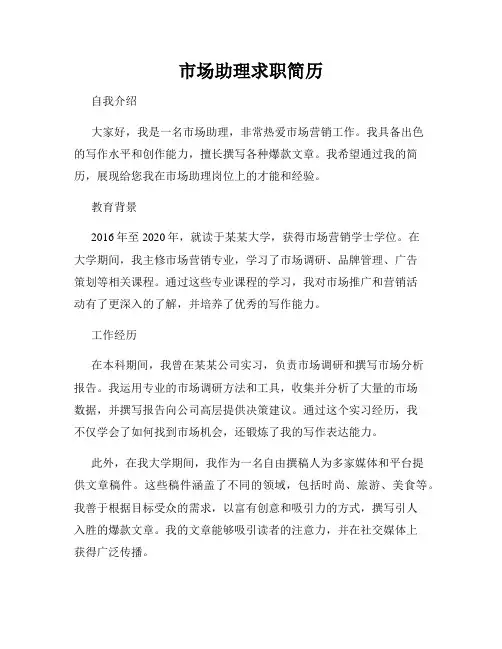 市场助理求职简历