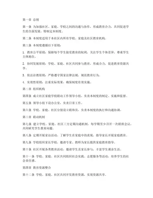 社区家庭学校联动管理制度