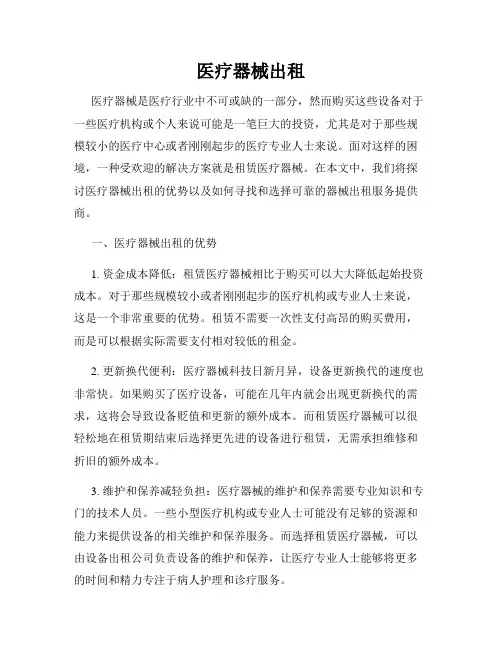 医疗器械出租