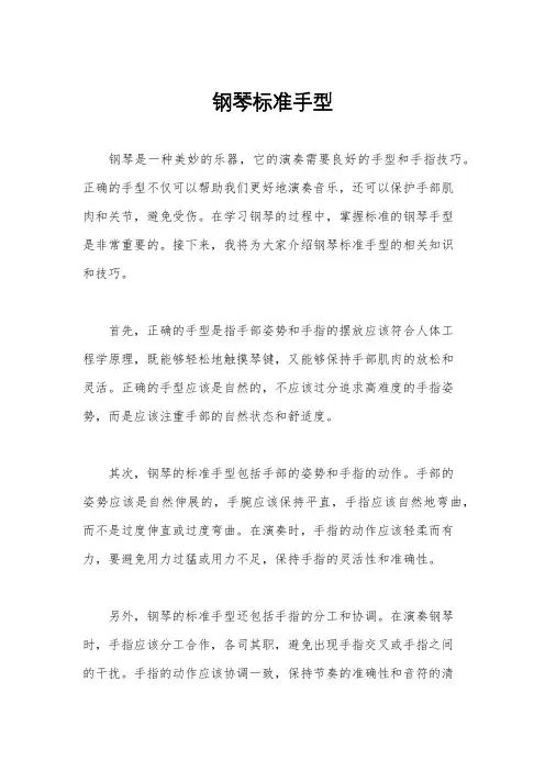 钢琴标准手型