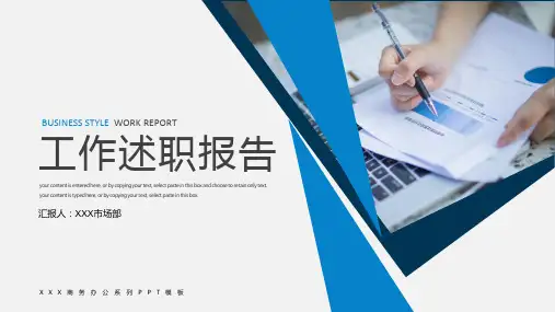 蓝色简约风通用工作述职报告PPT模板