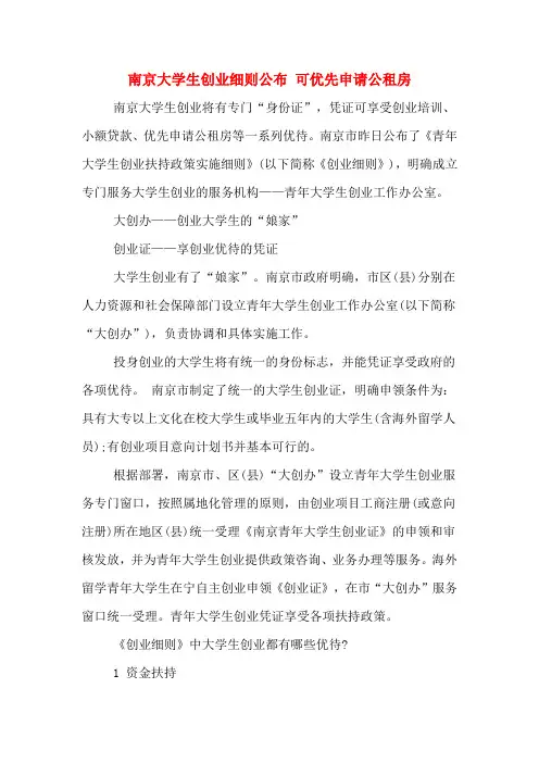 南京大学生创业细则公布 可优先申请公租房