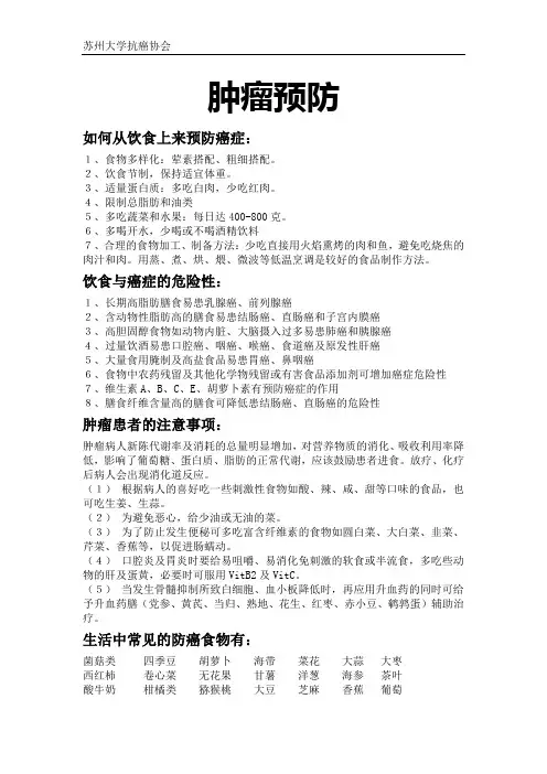抗癌知识篇肿瘤预防