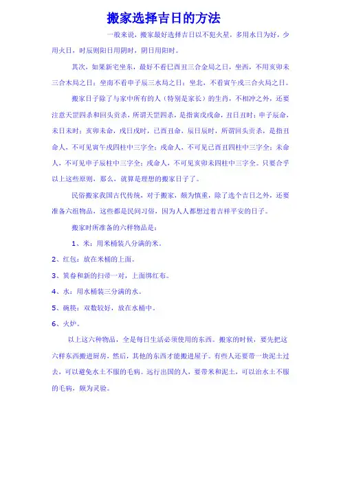 搬家选择吉日的方法