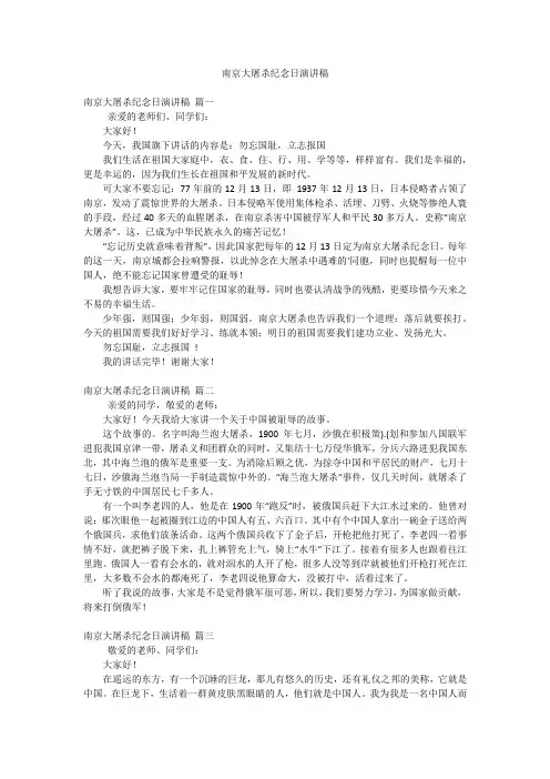南京大屠杀纪念日演讲稿