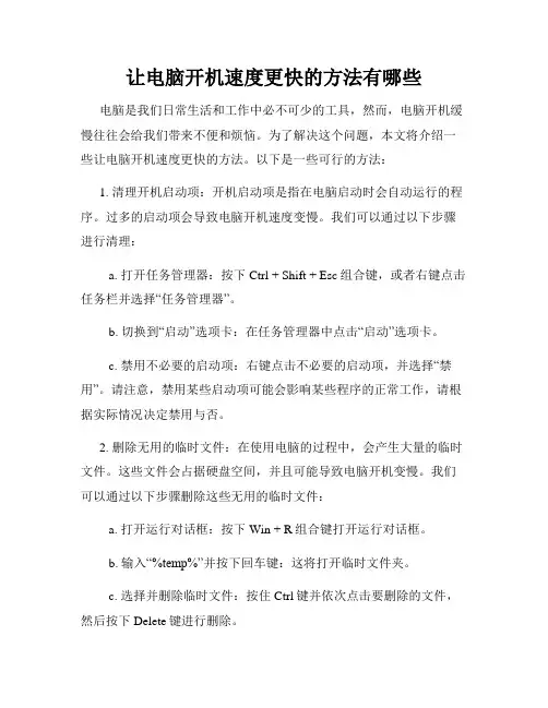 让电脑开机速度更快的方法有哪些