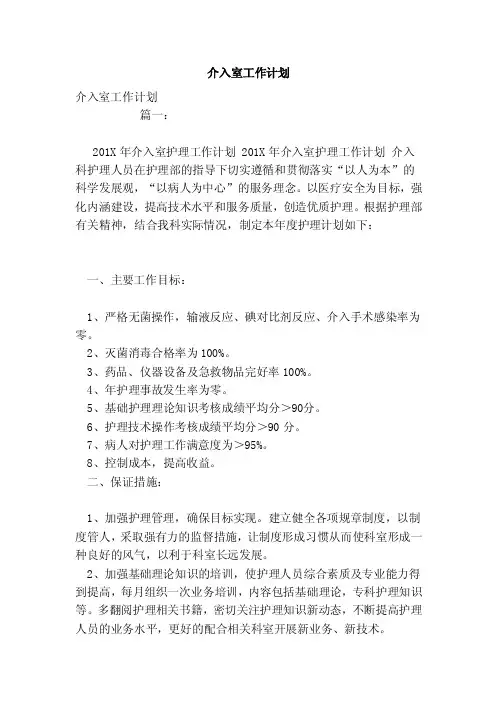 介入室工作计划