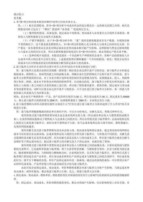 管理会计课后习题学习指导书习题答案第三章
