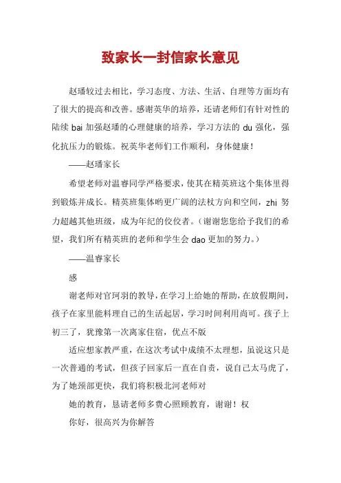 致家长一封信家长意见