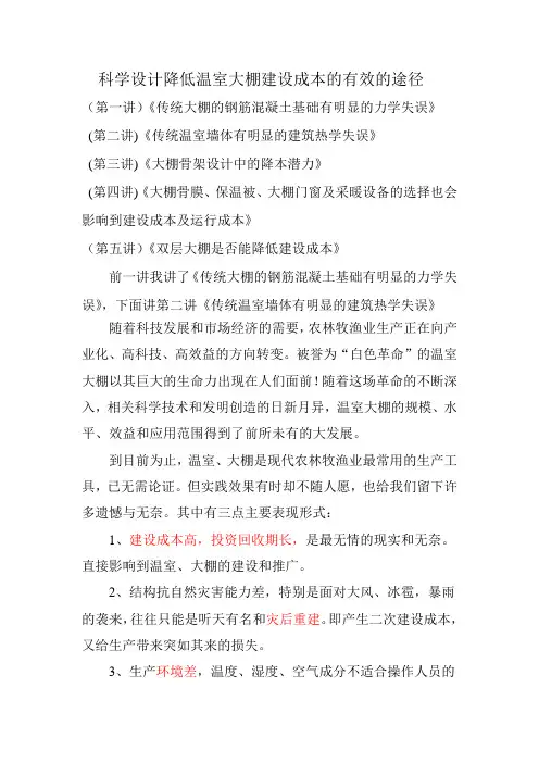 2降低温室大棚建设成本的最有效的途径2