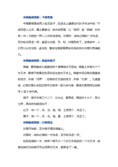中国象棋的摆法和规则