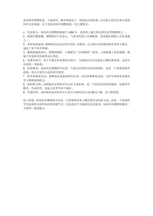 加州科学博物馆介绍