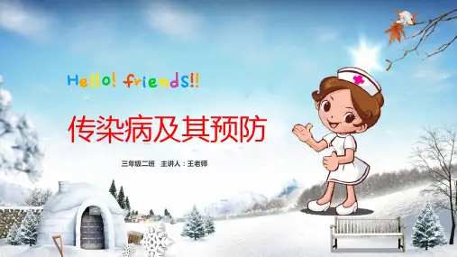 传染病及其预防(1)
