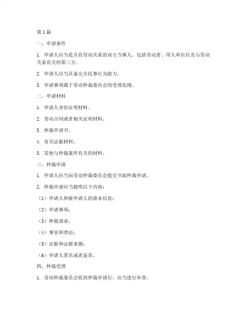 劳动仲裁流程操作规程(3篇)