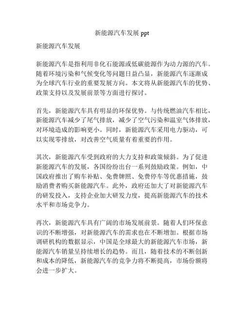 新能源汽车发展ppt
