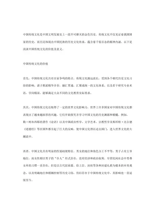 浅谈中国传统文化的价值及意义