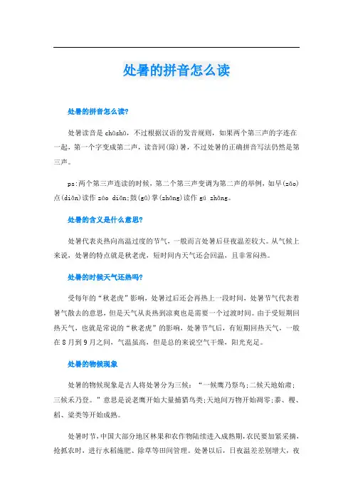处暑的拼音怎么读