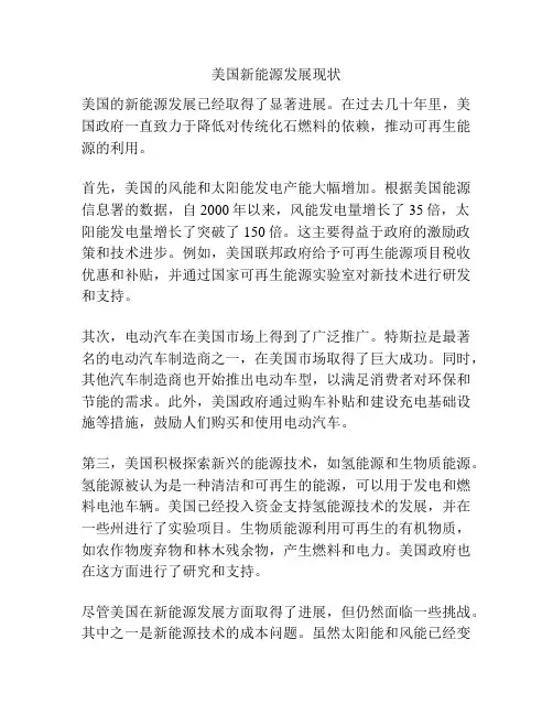 美国新能源发展现状