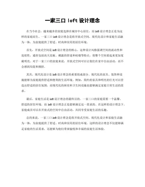 一家三口loft设计理念
