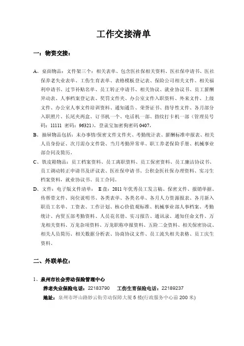 工作交接清单
