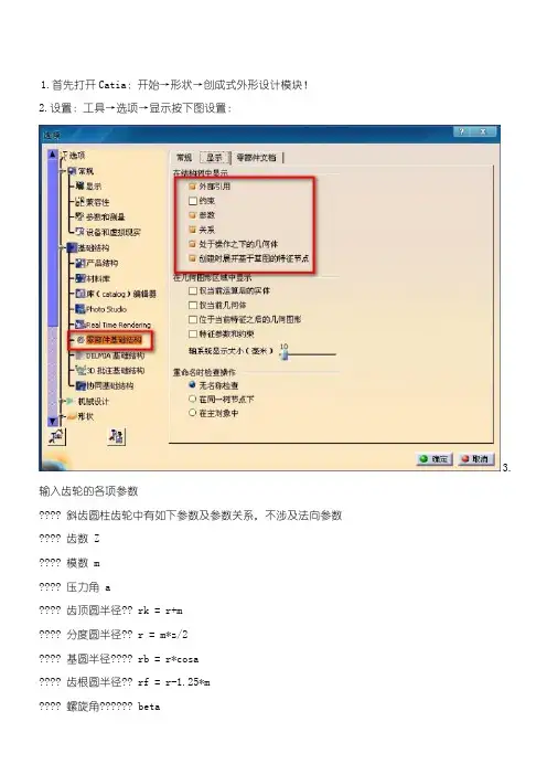 用catia画渐开线斜齿圆柱齿轮详细教程