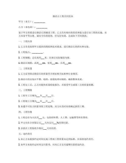 路沿石工程合同范本