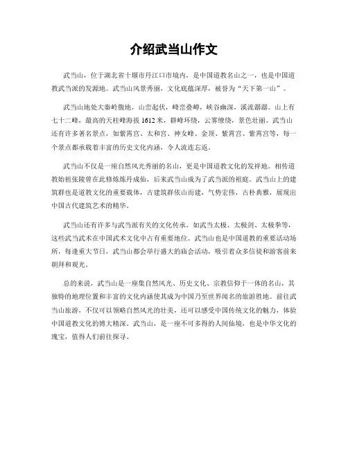 介绍武当山作文