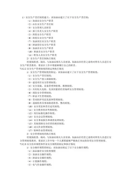 加油站需要的三项制度