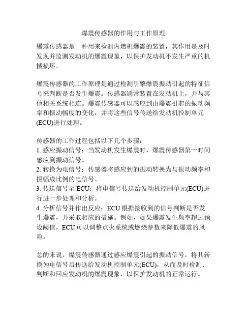 爆震传感器的作用与工作原理